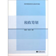 税收筹划