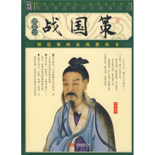 战国策(插图本)