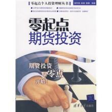 零起点期货投资
