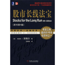 股市长线法宝（原书第4版）