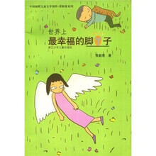 世界上最幸福的脚丫子