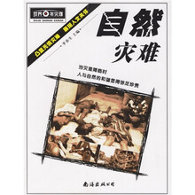 世界百年灾难：自然灾难