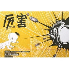 厉害：91设计生活玩本（WC版）