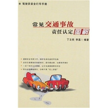 常见交通事故责任认定图解