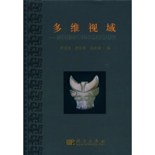 多维视域:商王朝与中国早期文明研究