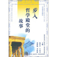 步入哲学殿堂的故事
