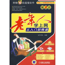 老年人学上网从入门到精通