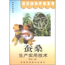 蚕桑生产实用技术