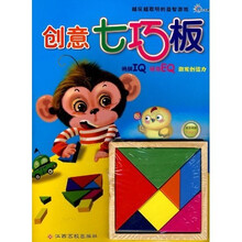 创意七巧板