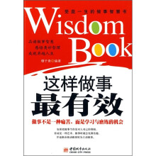 这样做事最有效