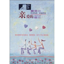 亲爱的：时光向左，幸福向右