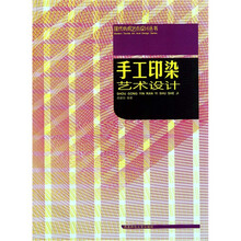 手工印染艺术设计