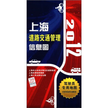 2012上海道路交通管理信息图