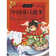 美绘中华丛书：中国童话故事