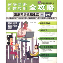 家庭网络组建应用全攻略--家庭网络幸福生活