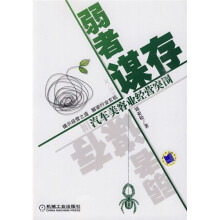 弱者谋存：汽车美容业经营突破