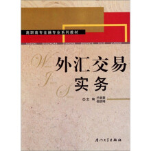 外汇交易实务