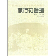 旅行社管理