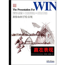 赢在表现