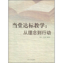 当堂达标教学：从理念到行动