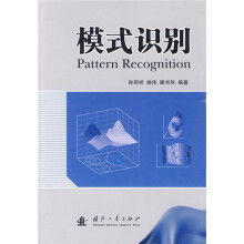 模式识别