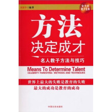 方法决定成才