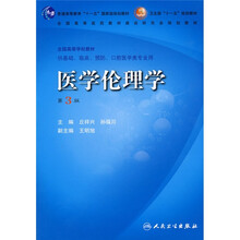 医学伦理学（第3版）（附光盘）