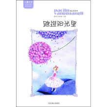 儿童文学名家名篇最新选本：跑进阳光里