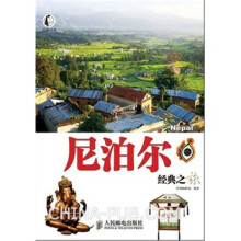 尼泊尔经典之旅