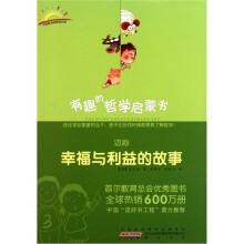 边沁：幸福与利益的故事