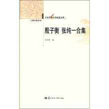 殷子衡 张纯一合集