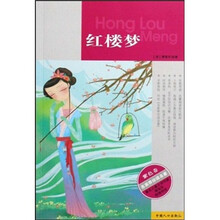 名家带你读名著:红楼梦(紫色卷)