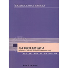供水系统红虫防治技术