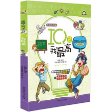 校园人气王（2）：IQ我最高