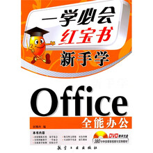 新手学:Office全能办公(赠盘)