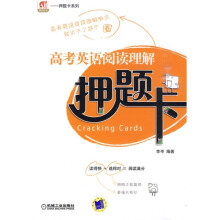 押题卡系列：高考英语阅读理解押题卡