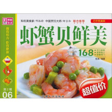 巧手烹美味：虾蟹贝鲜美