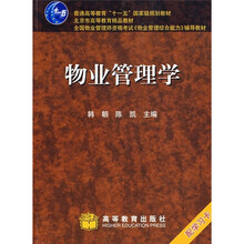 物业管理学（附学习卡）