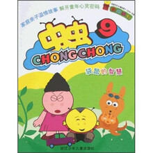 虫虫9:袋鼠的智慧