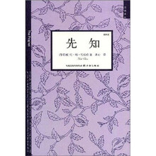 先知（插图本）