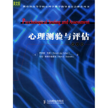 心理测验与评估（英文版）（第6版）
