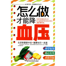 怎么做才能降血压