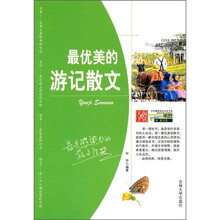 最优美的游记散文