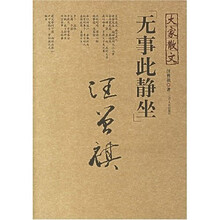 无事此静坐