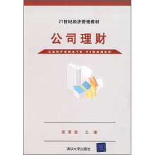 公司理财