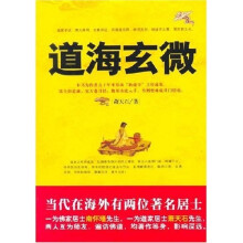 道海玄微
