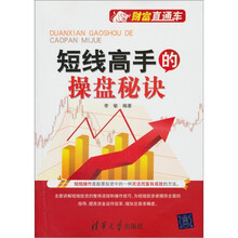 财富直通车：短线高手的操盘秘诀