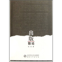 出版散论
