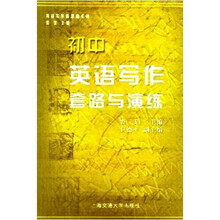 初中英语写作套路与演练