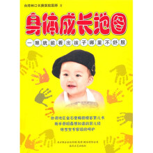 身体成长地图